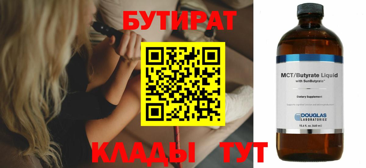 Бутират жидкий экстази  БУТИРАТ  Лесной  Вход с VPN 