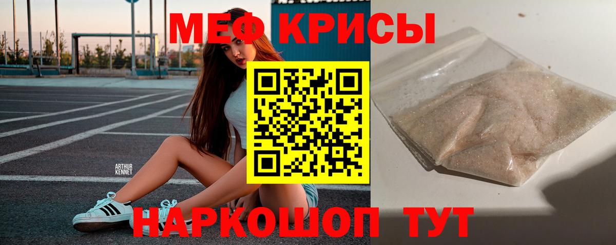 МЕФ кристаллы Лесной