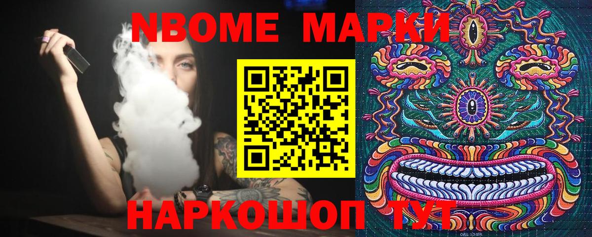 Марки N-bome 1,5мг Лесной